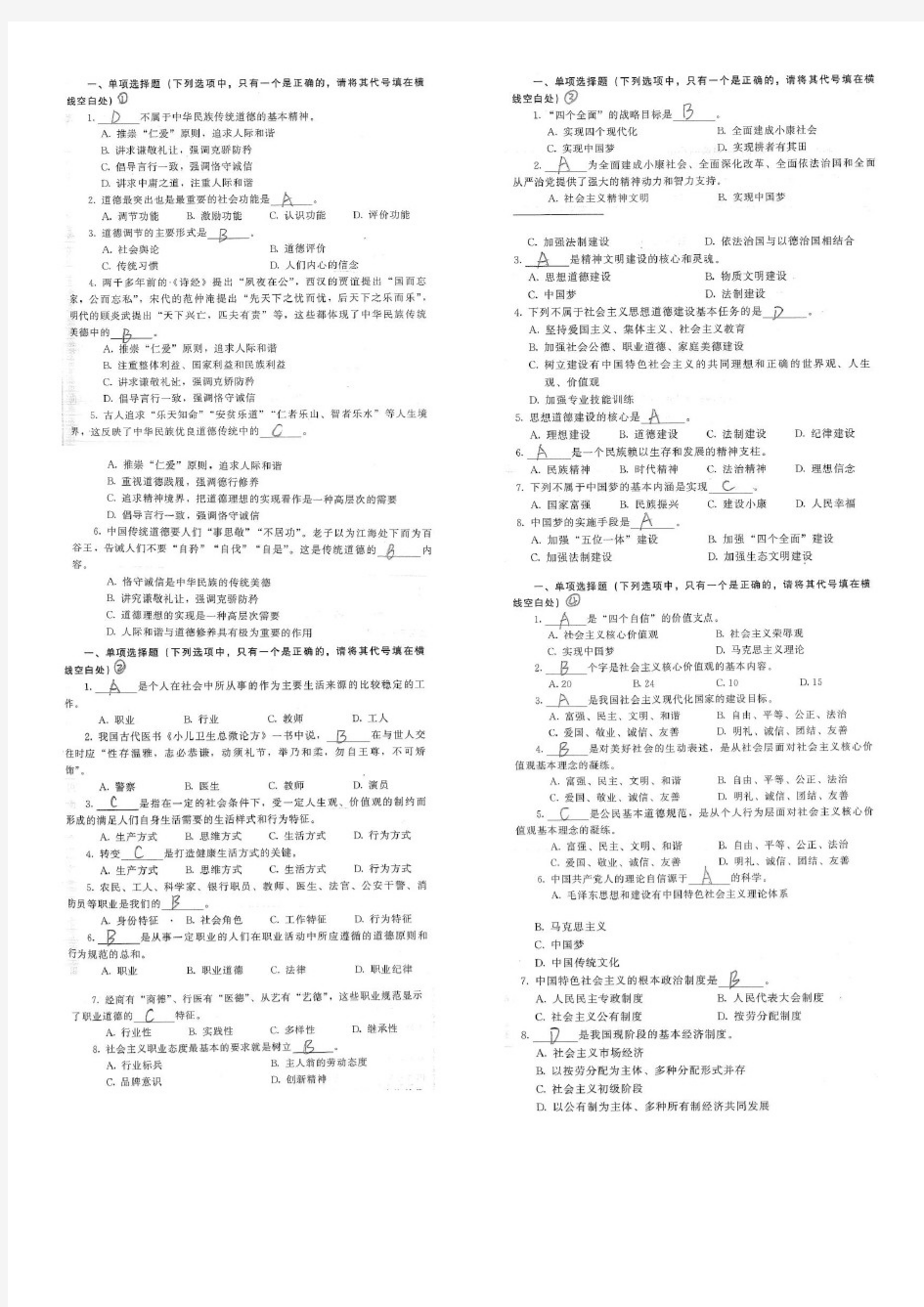 河南省机关事业单位工勤技能人员培训考核教材职业道德全部考试题(已归类)