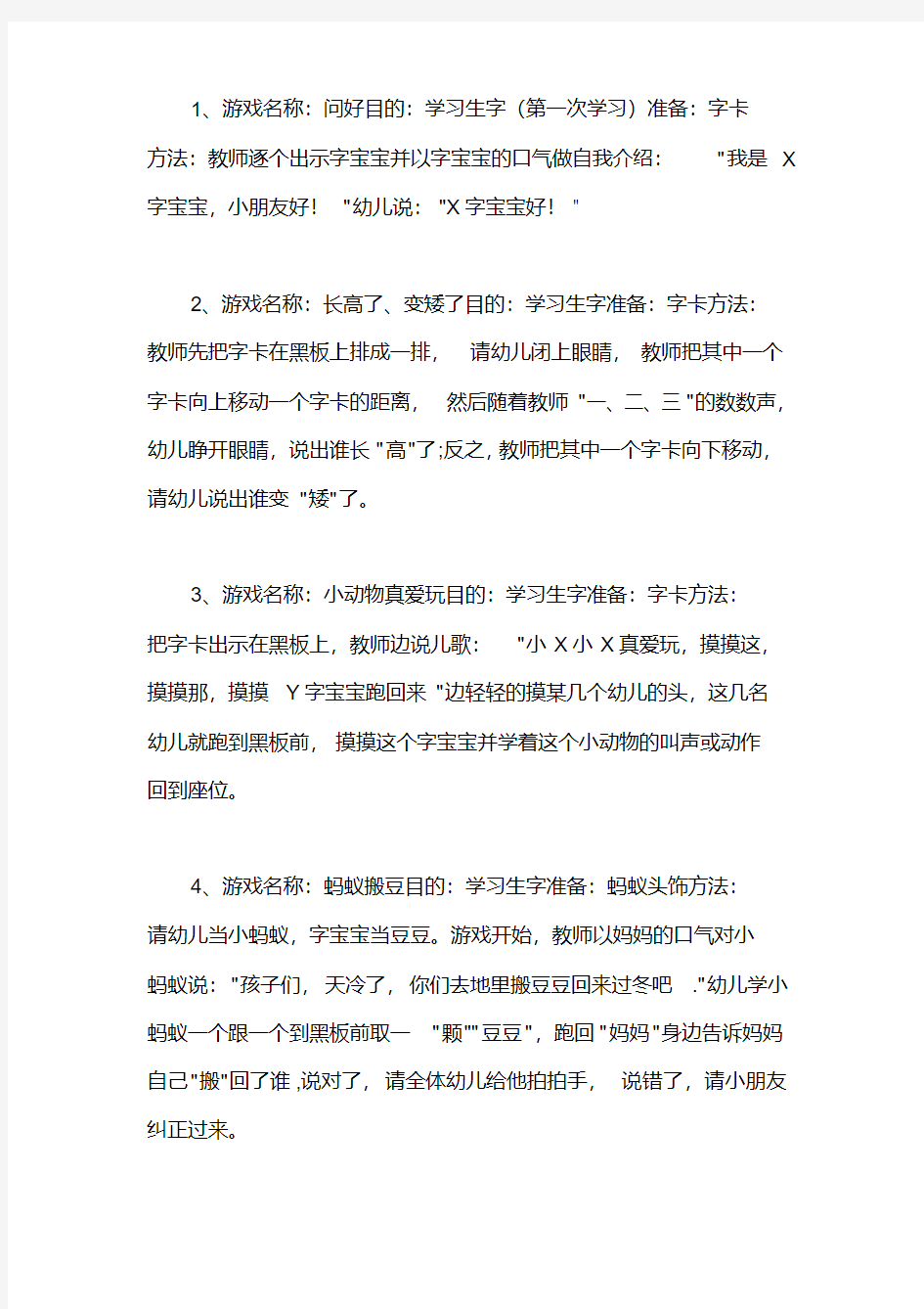 幼儿园小班语言公开课教案《小班识字游戏》