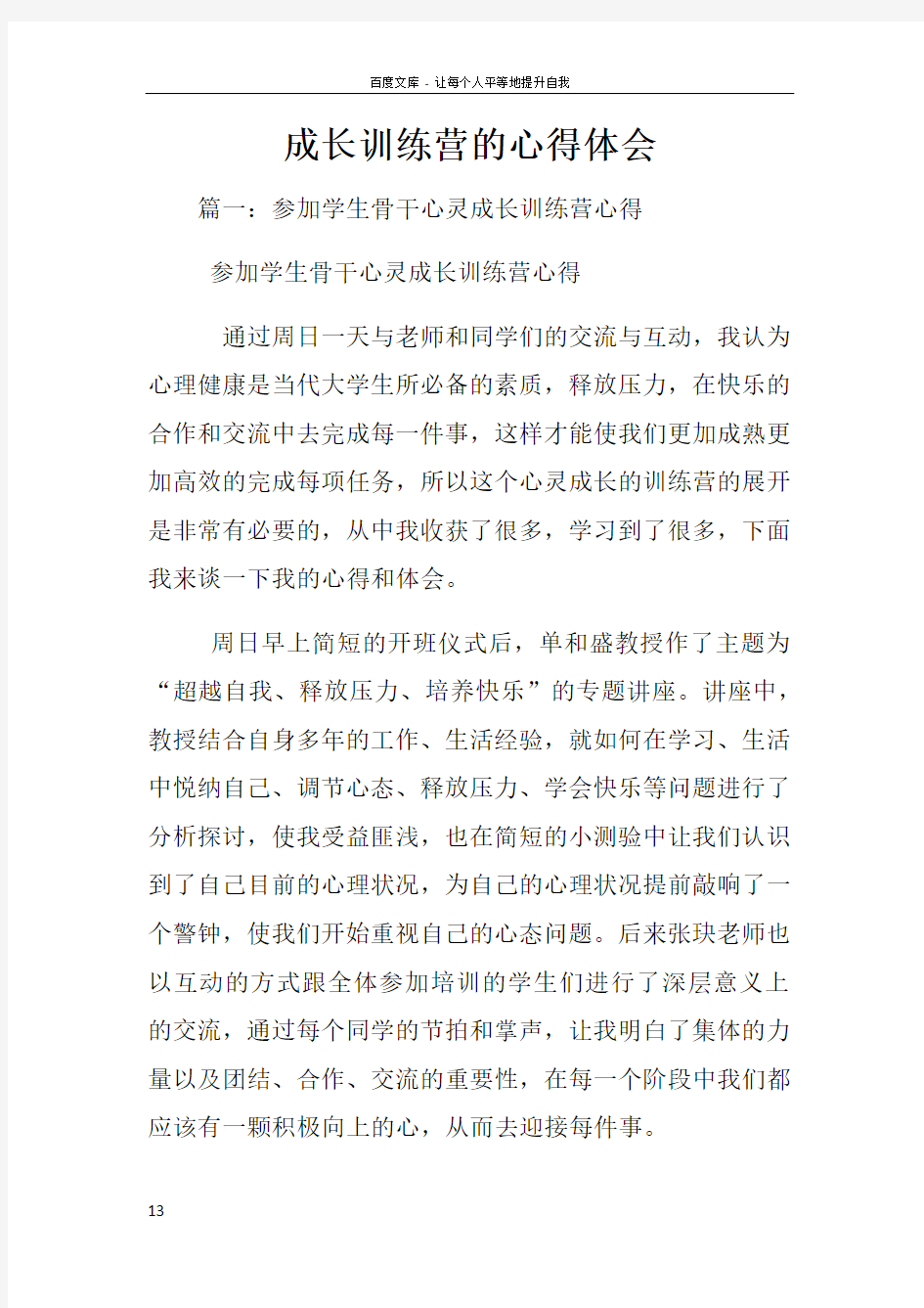 成长训练营的心得体会