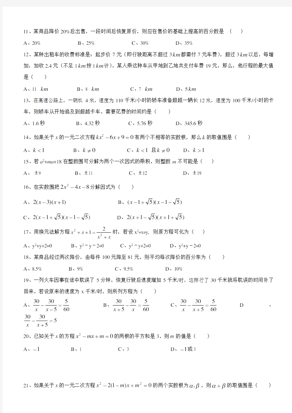 中考数学经典选择题100题(含答案)