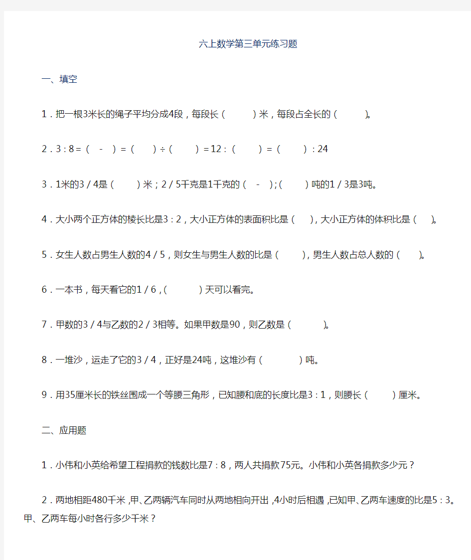 六年级上册数学第三单元练习题