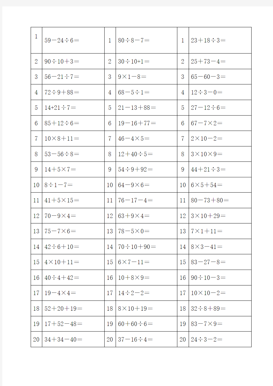 二年级以内加减乘除混合运算题