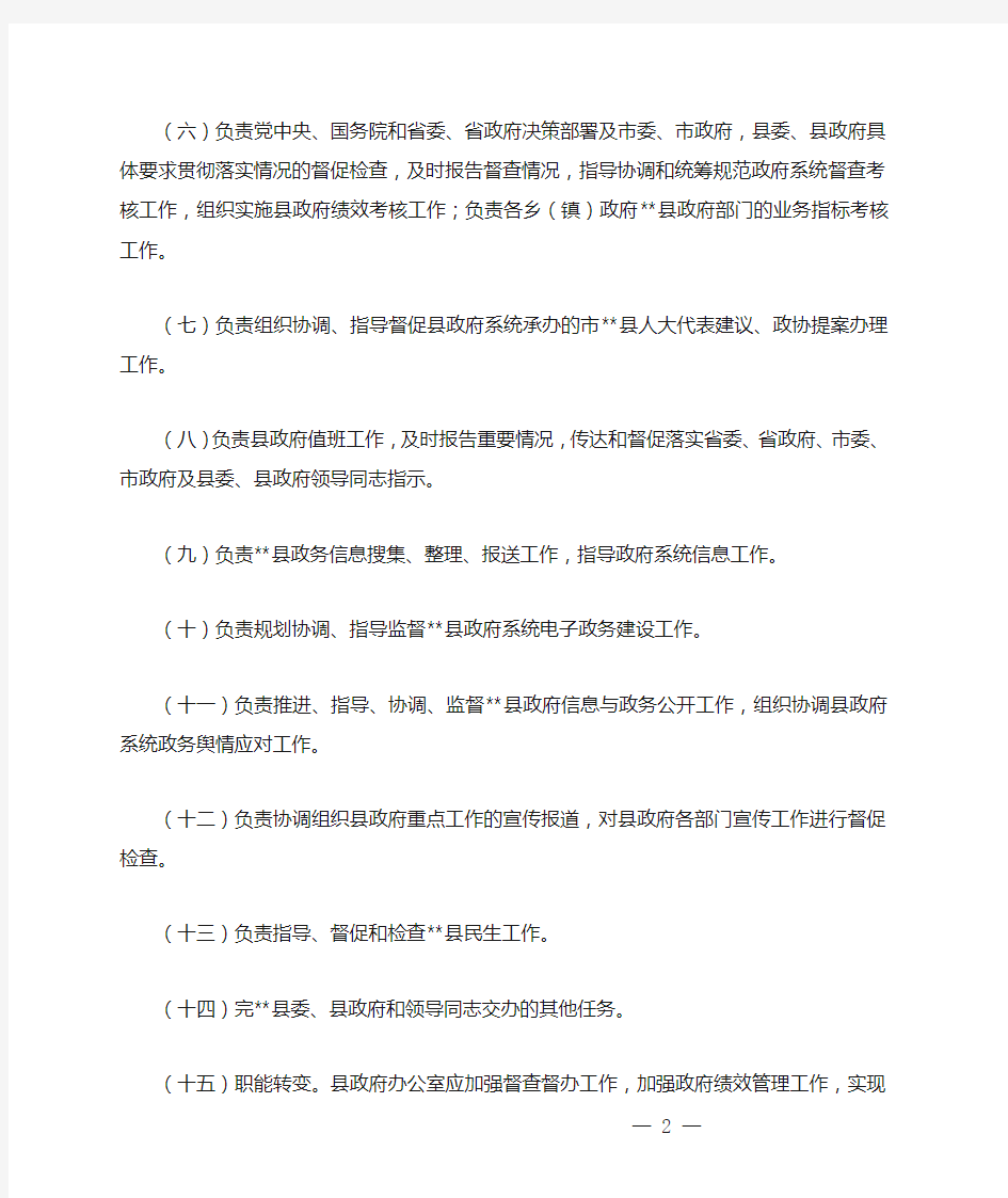 西县人民政府办公室职能配置和人员编制规定【模板】