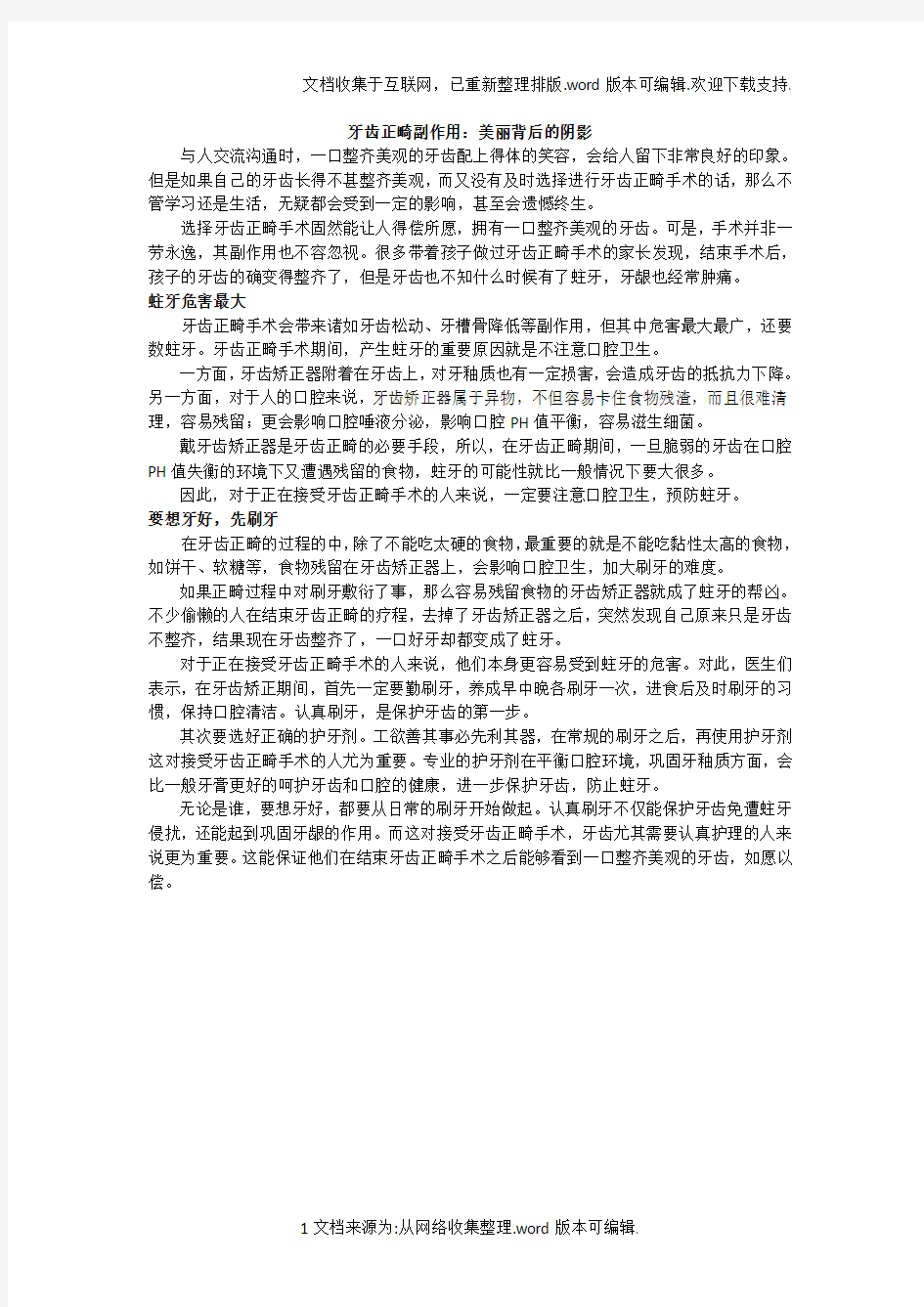 牙齿正畸副作用：美丽背后的阴影