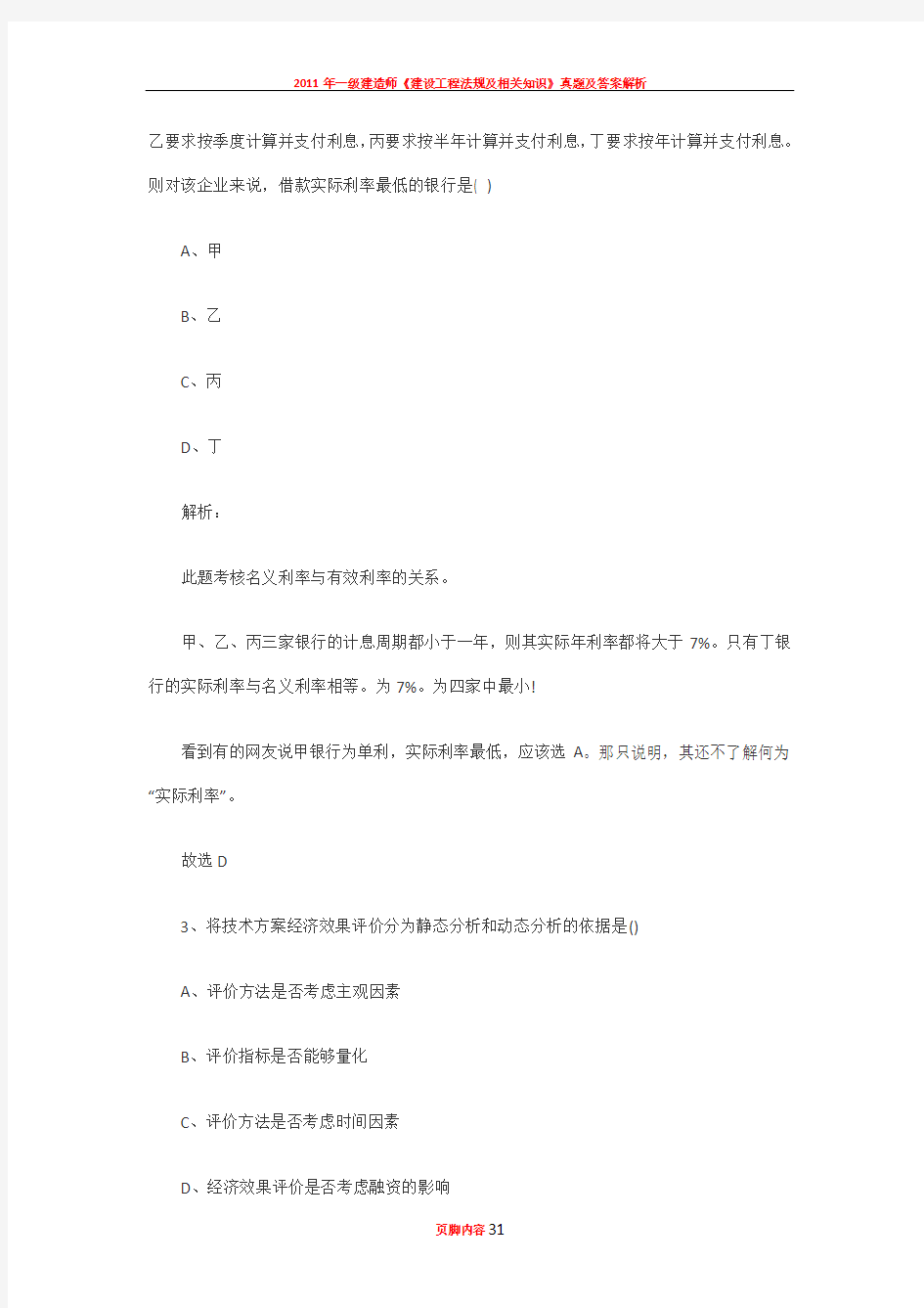 2011年一级建造师 工程经济 考试真题及答案汇总