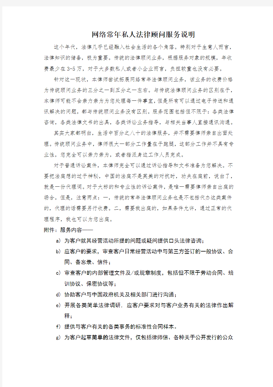 网络常年私人法律顾问服务说明