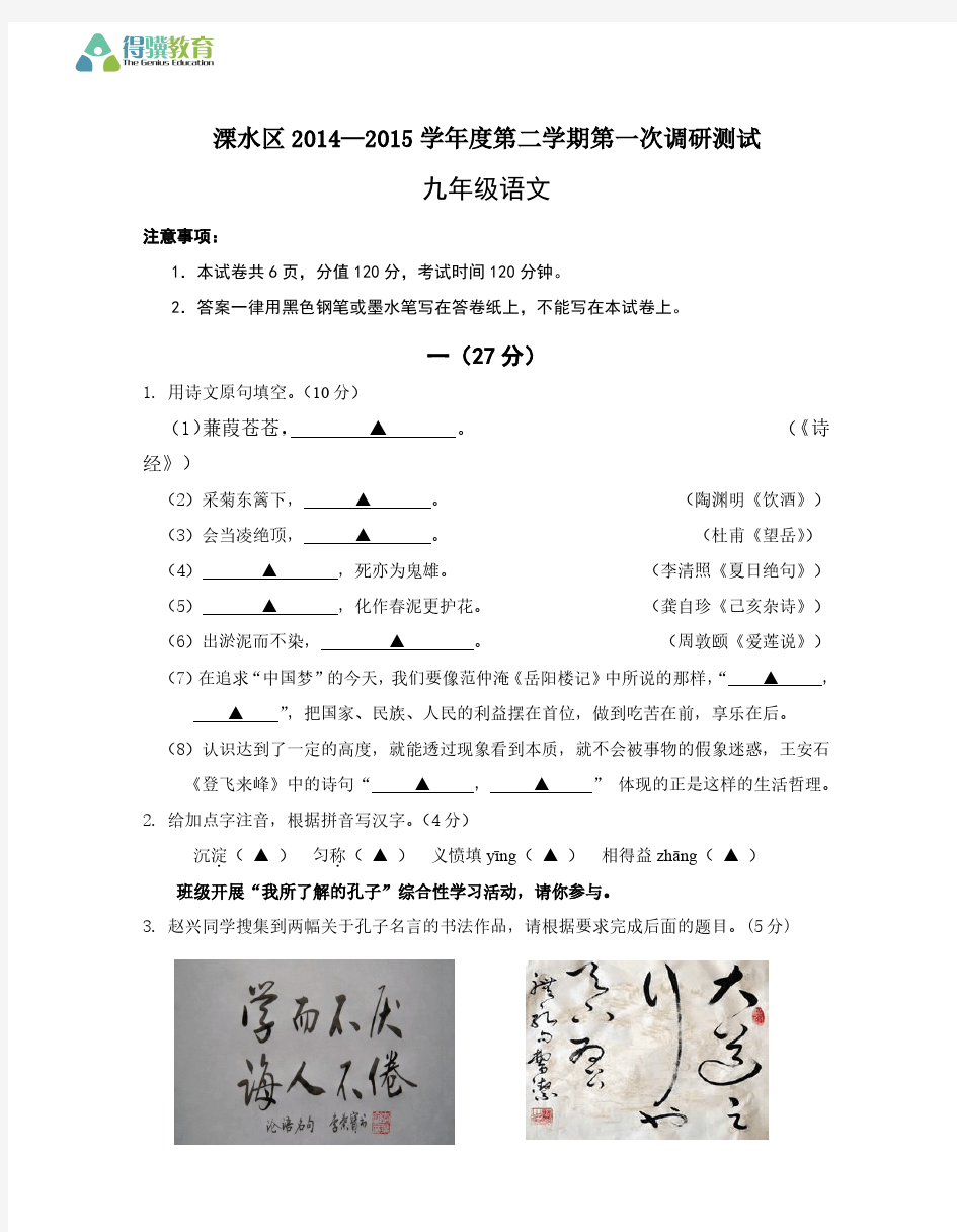 2015南京市溧水区语文一模试卷及答案