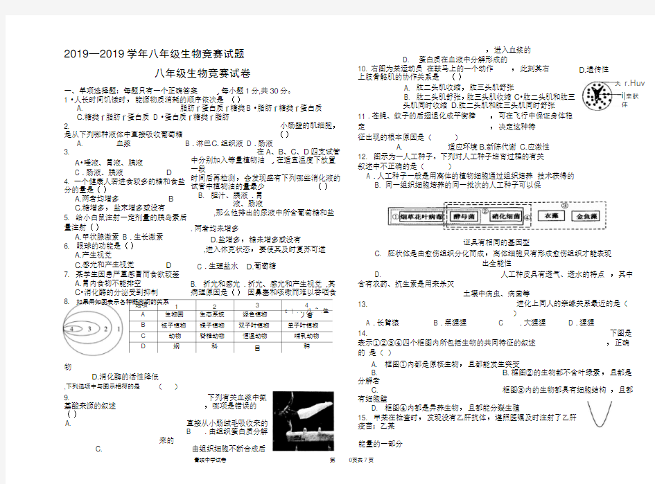 20192019八年级生物竞赛试题