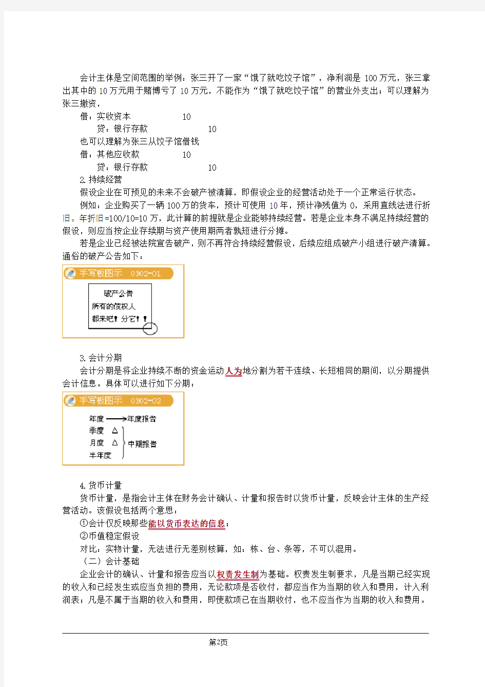 会计基础知识讲义