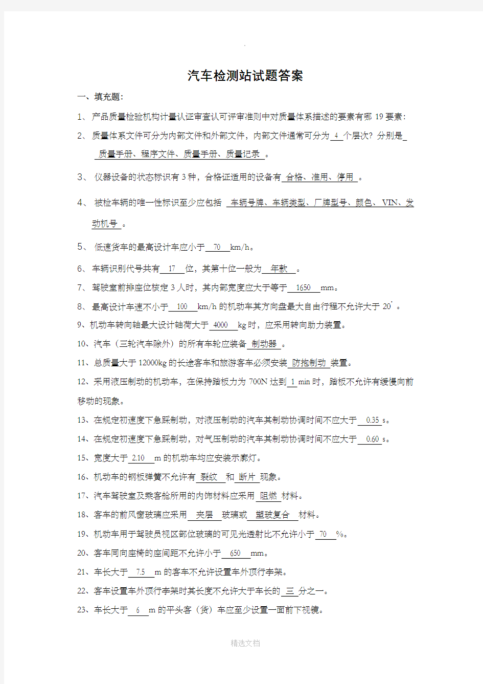 汽车检测站考试试题含答案