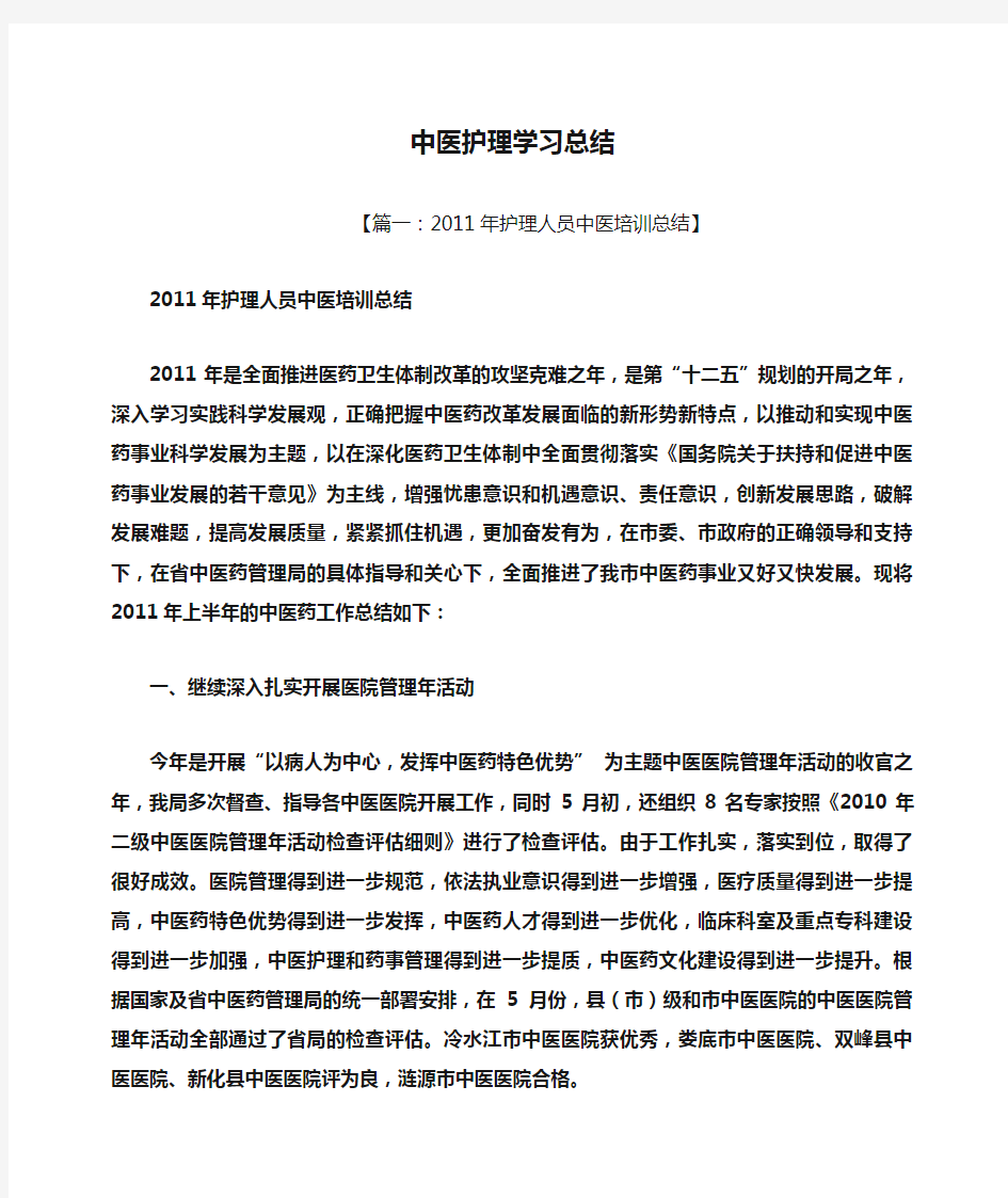 中医护理学习总结