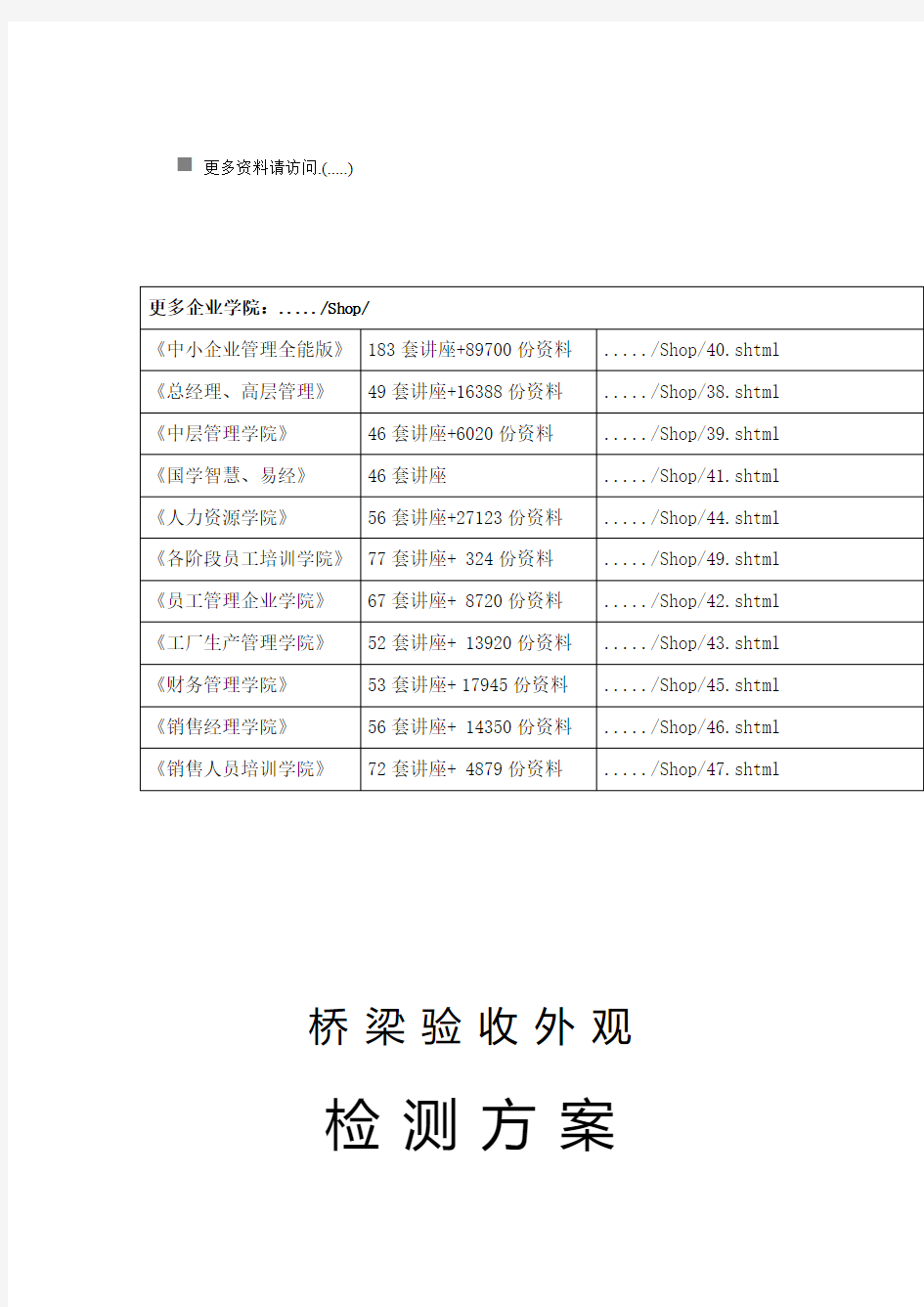 桥梁验收外观检测方案介绍