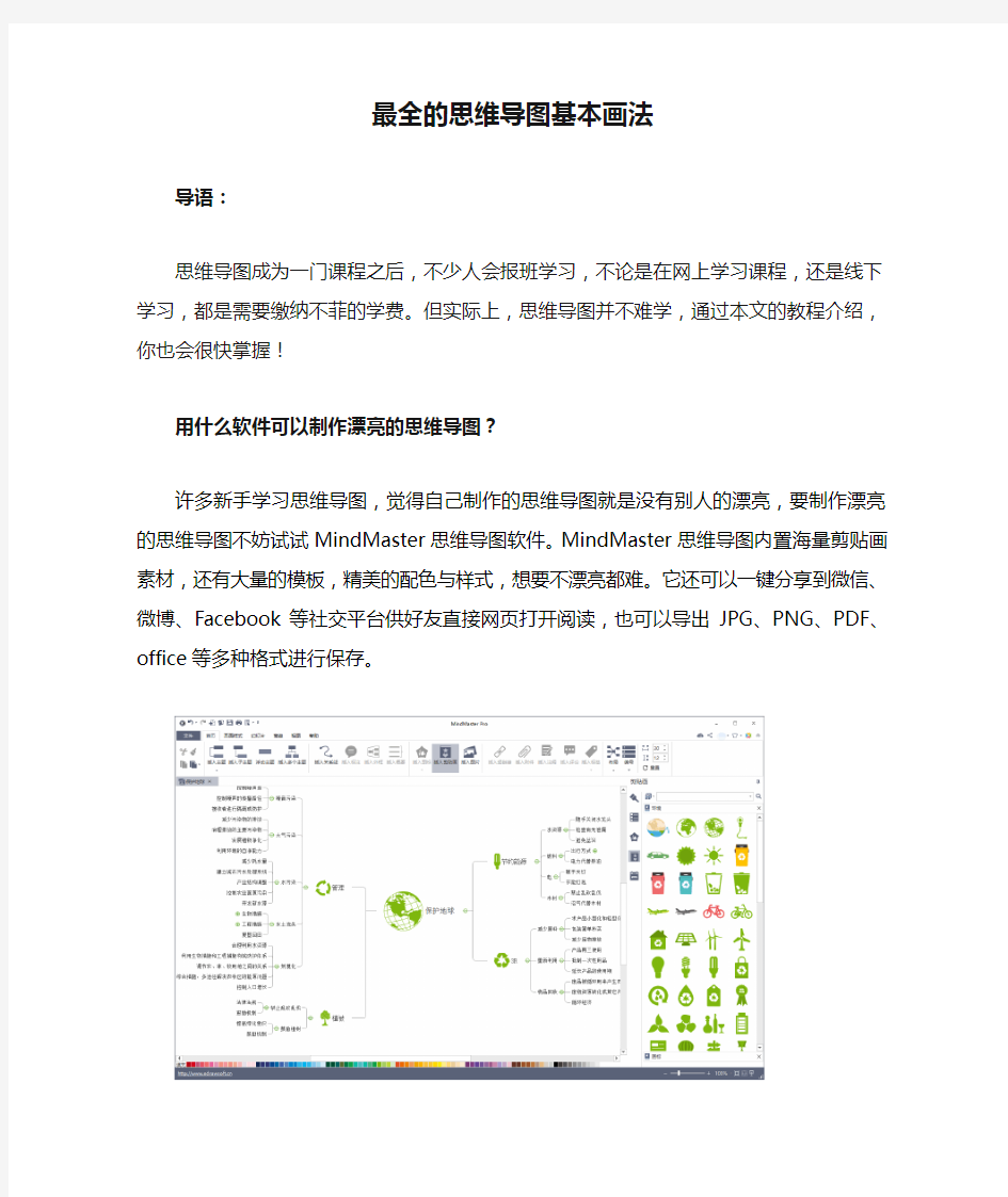 最全的思维导图基本画法