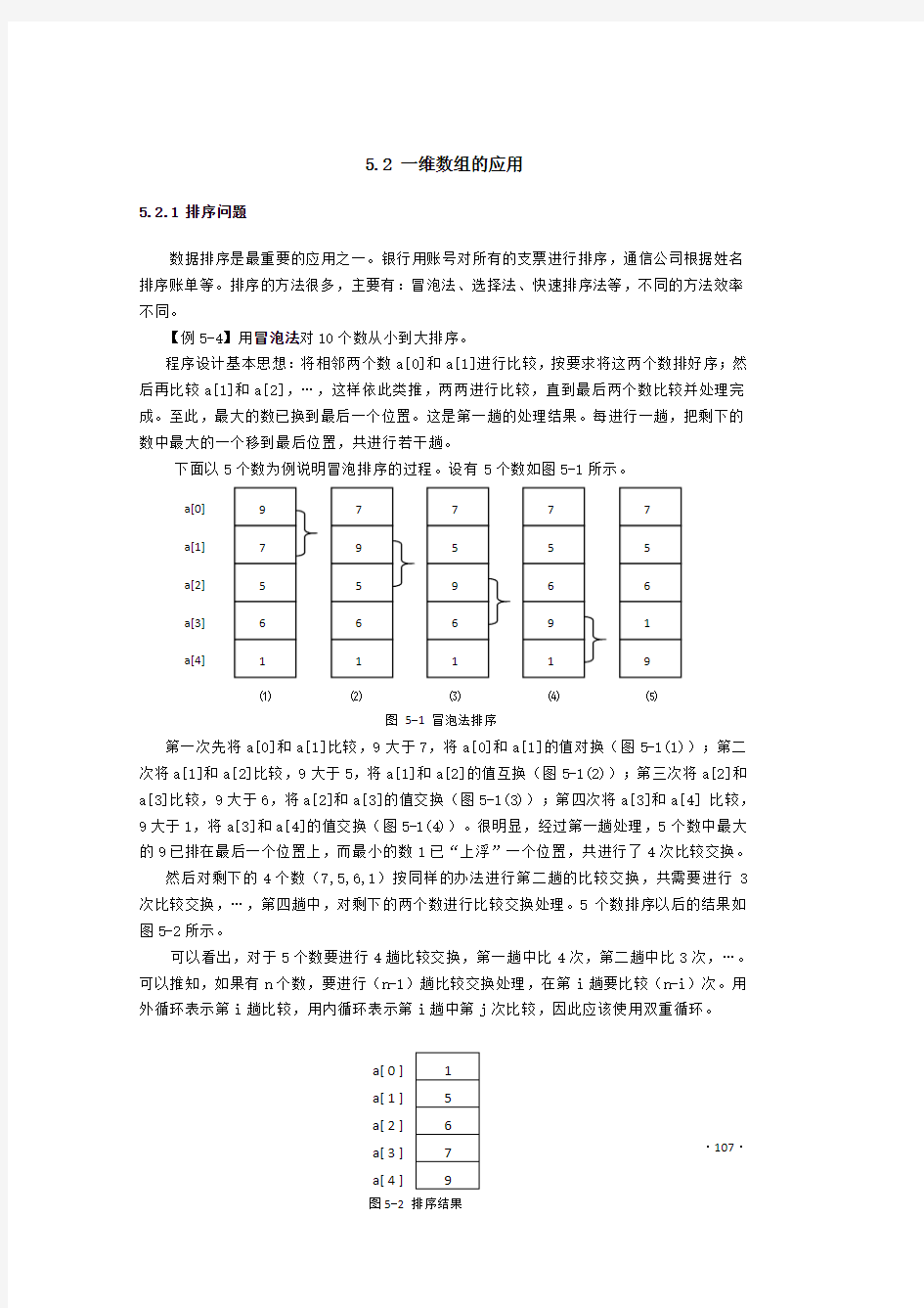 C语言程序设计 一维数组的应用