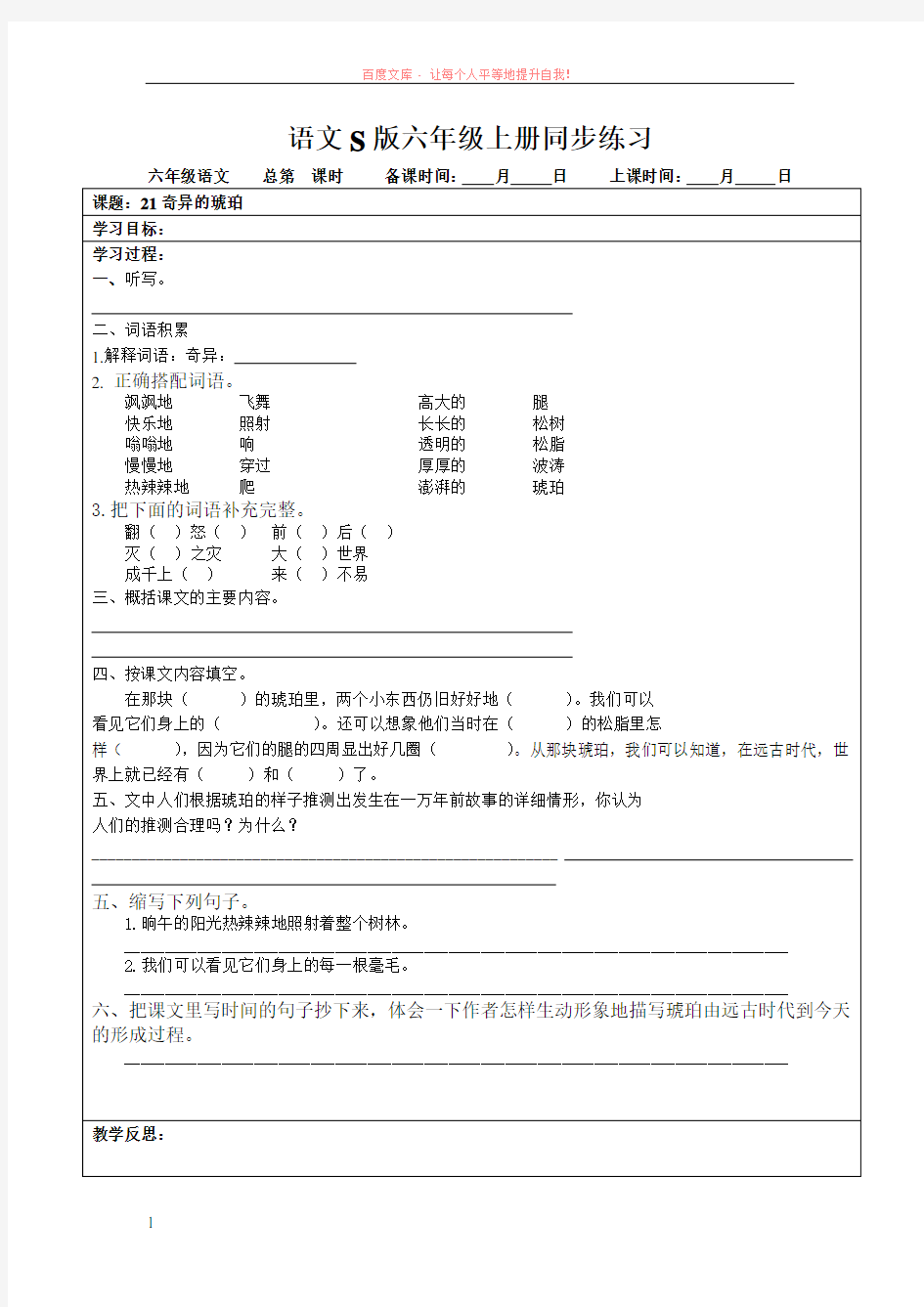 六年级语文上同步练习21-29课