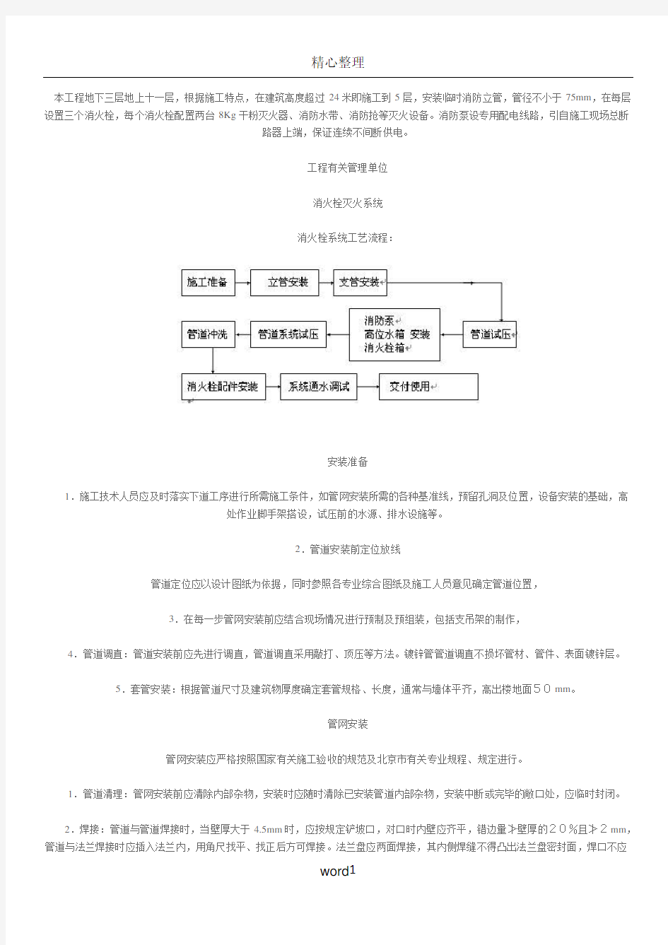 临时消防设施施工方案