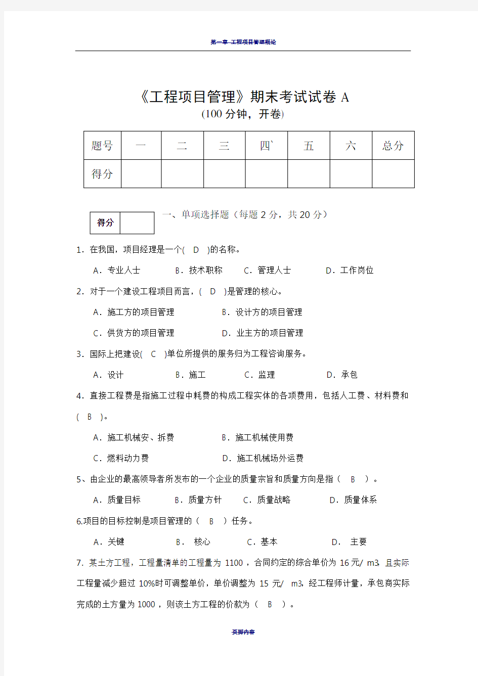 工程项目管理期末考试试卷答案