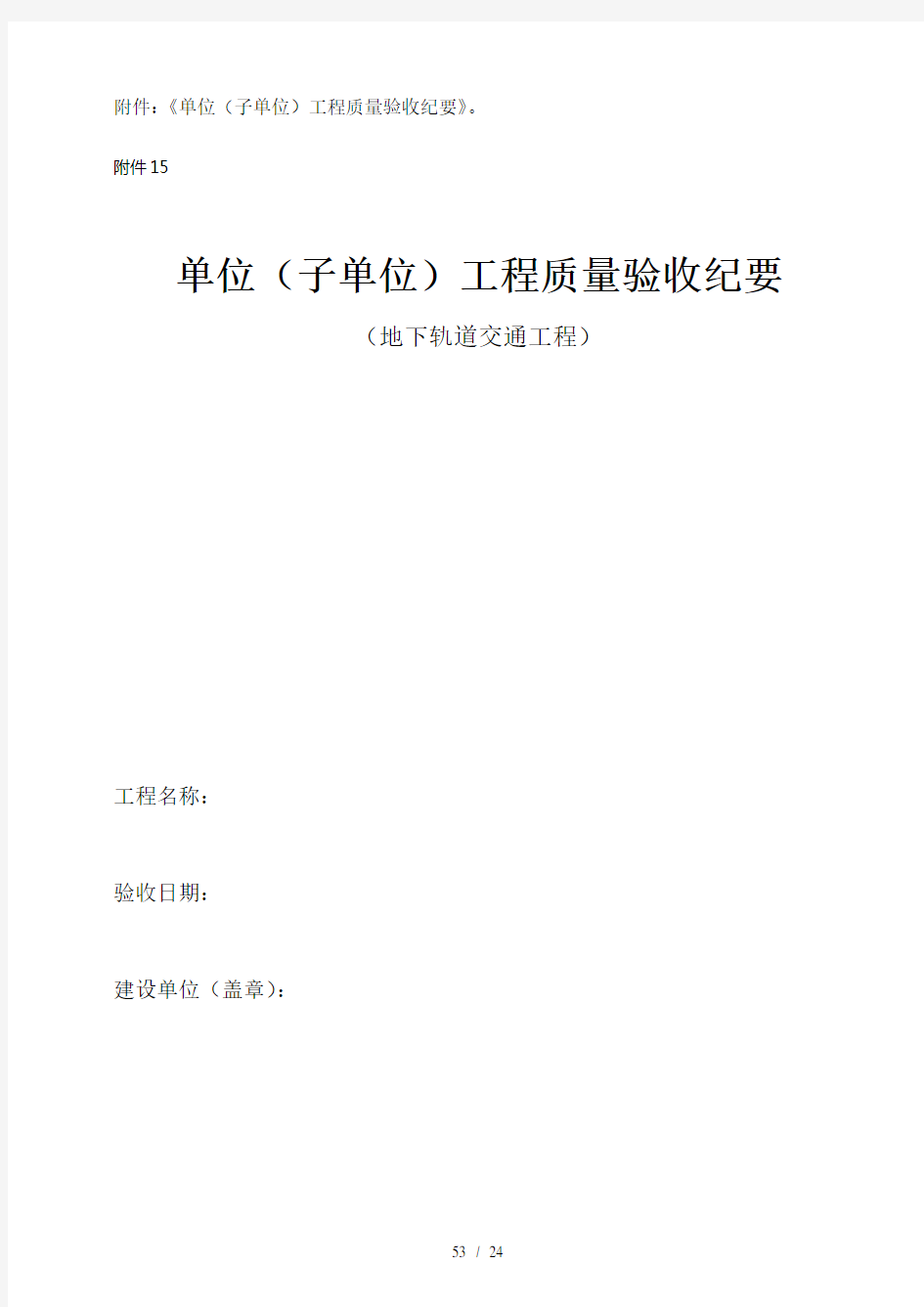 广州轨道交通工程质量验收管理办法-2(064)