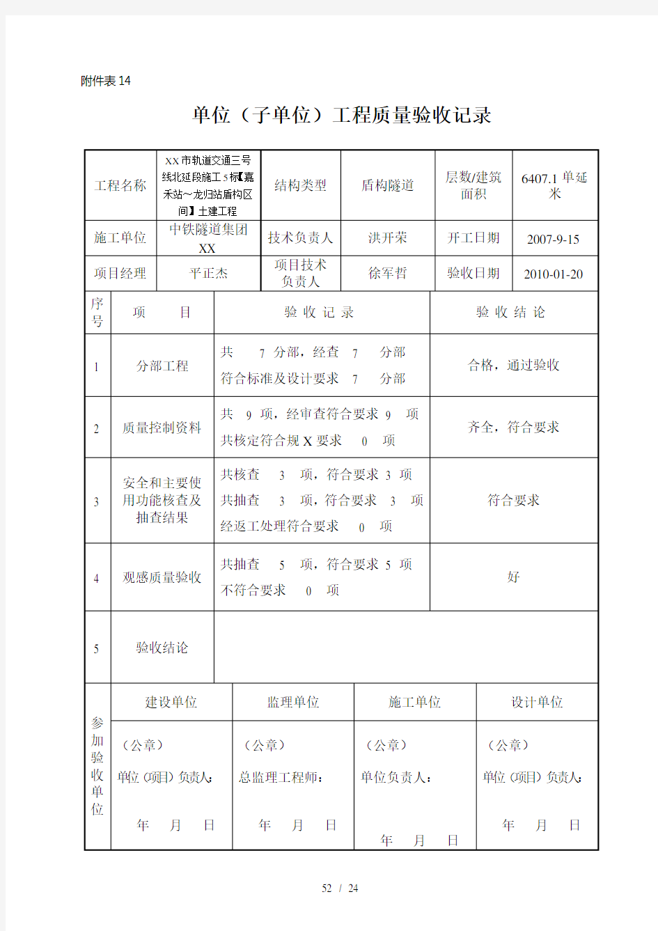 广州轨道交通工程质量验收管理办法-2(064)