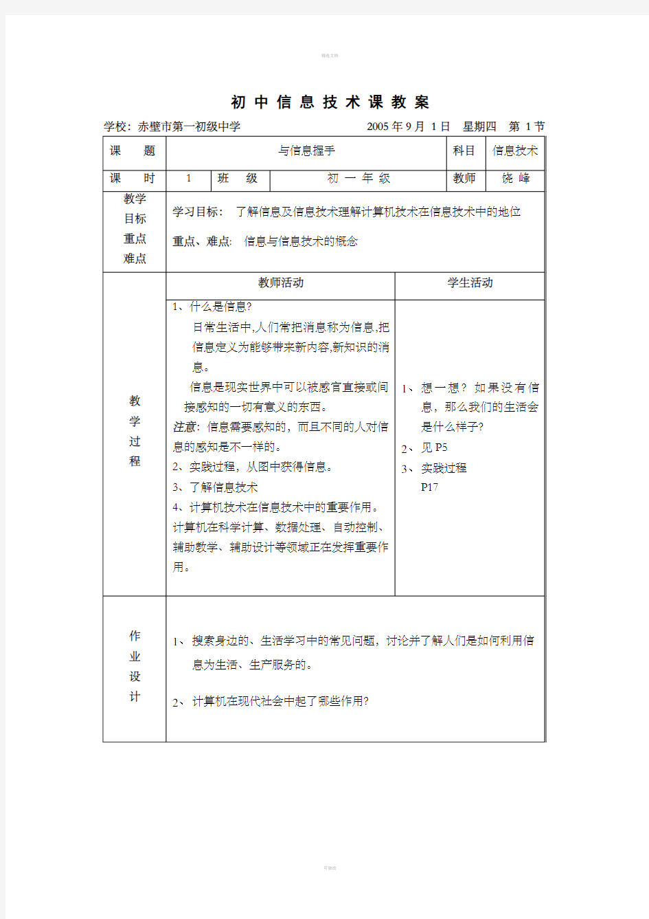 初一上学期信息技术教案