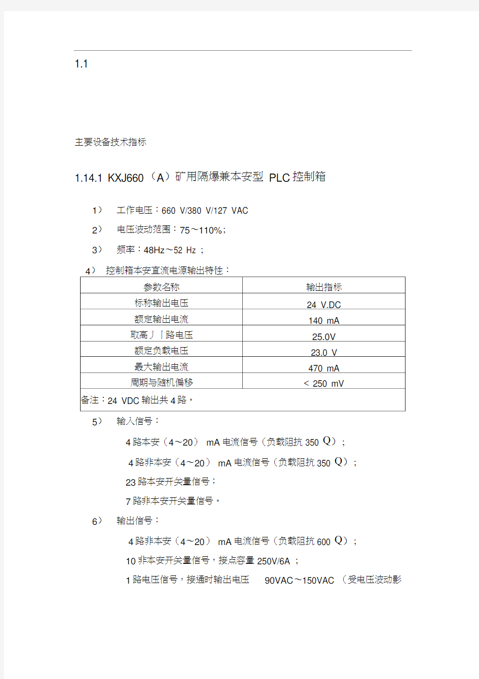 主要设备技术指标