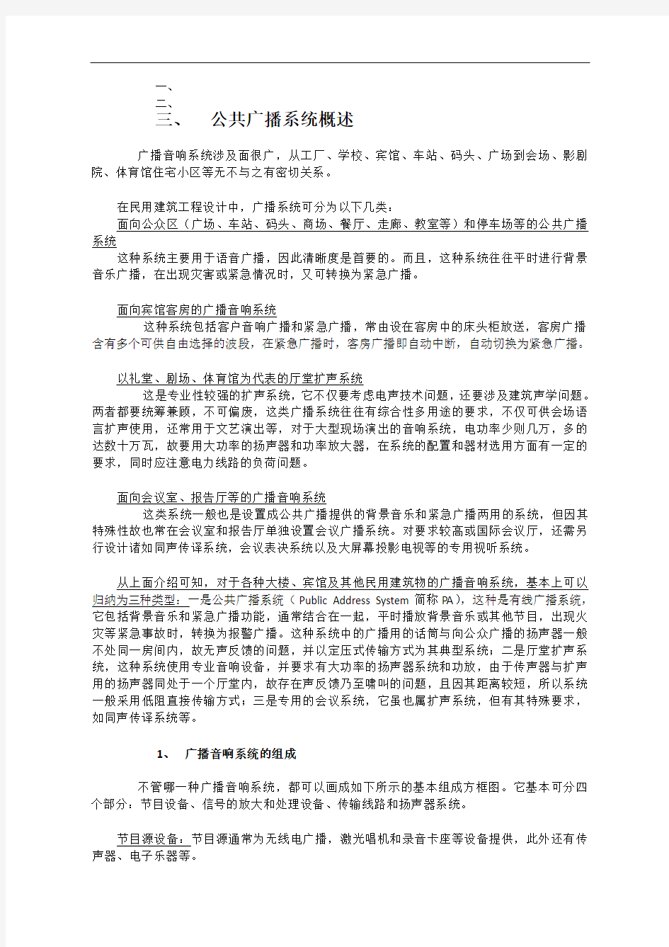 公共消防广播方案设计参考书