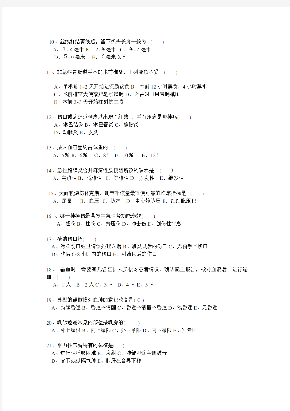 2014年大外科三基试题及答案(六月).上传