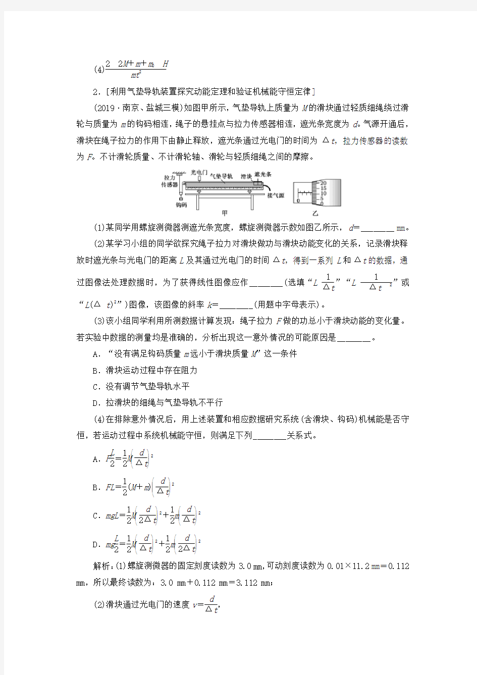 (江苏专用)2020高考物理二轮复习第一部分专题六物理实验第二讲力学创新实验——课前自测诊断卷