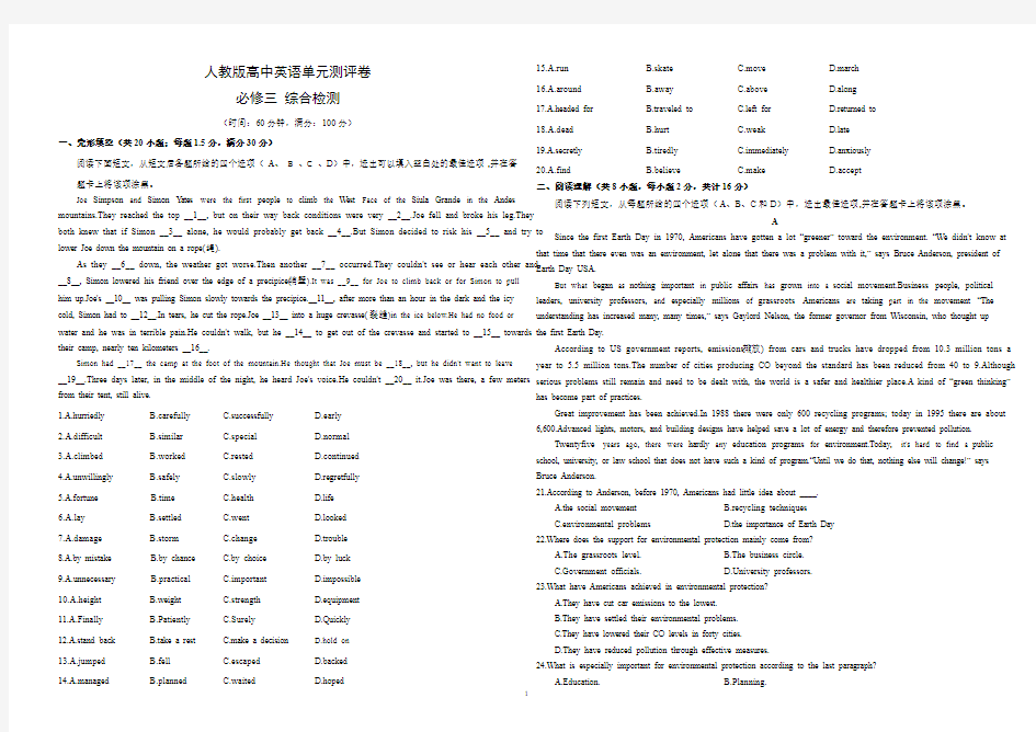 人教版高中英语必修三综合测试卷 含答案