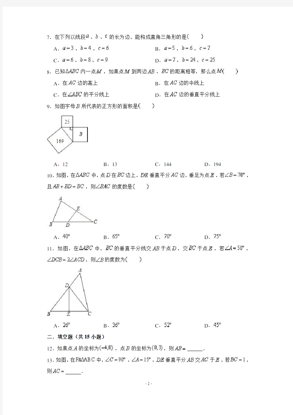 沪教版(上海) 八年级数学上册 第19章 几何证明 期末复习 易错点专项训练 (含解析)