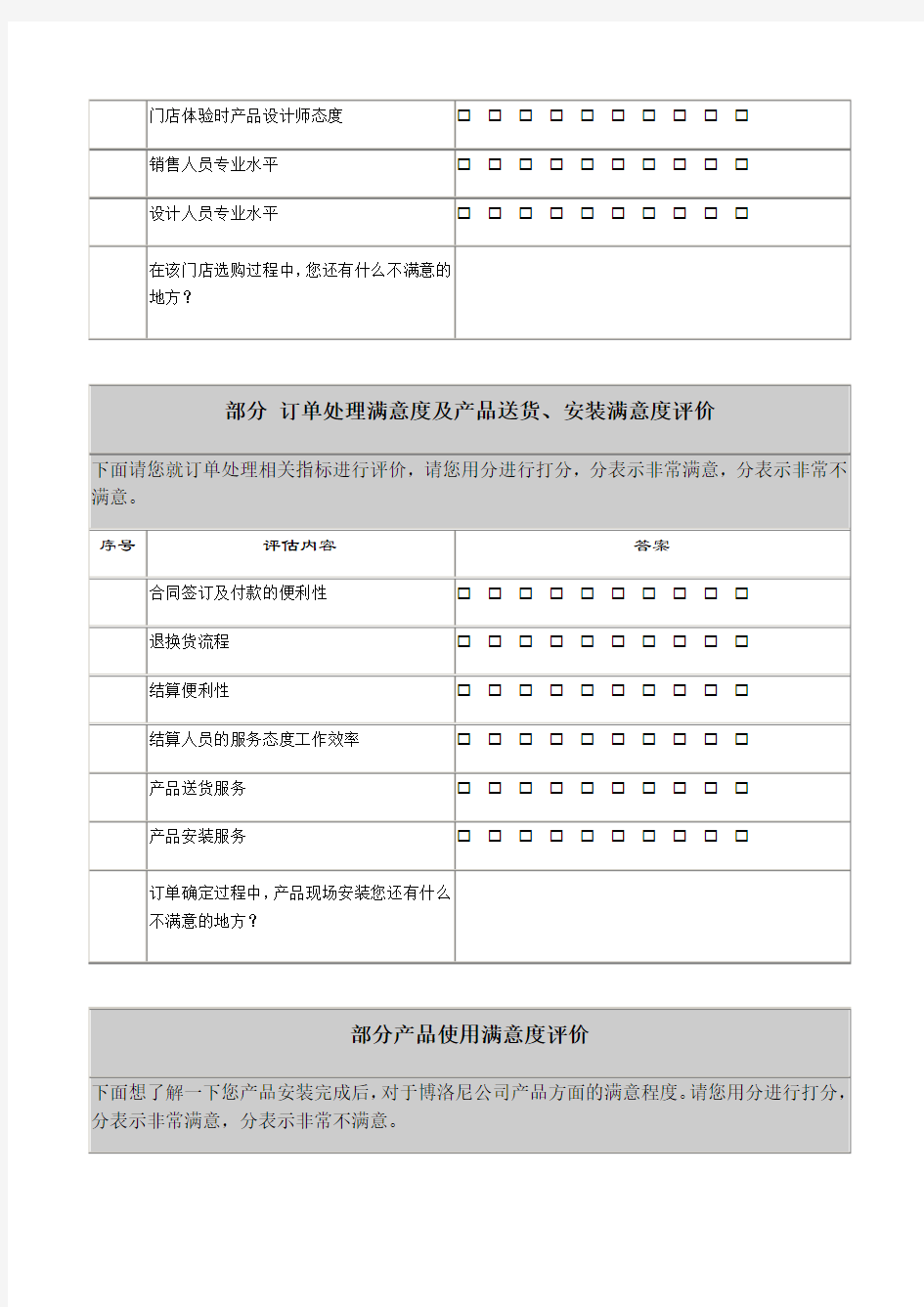 老客户回访调查问卷