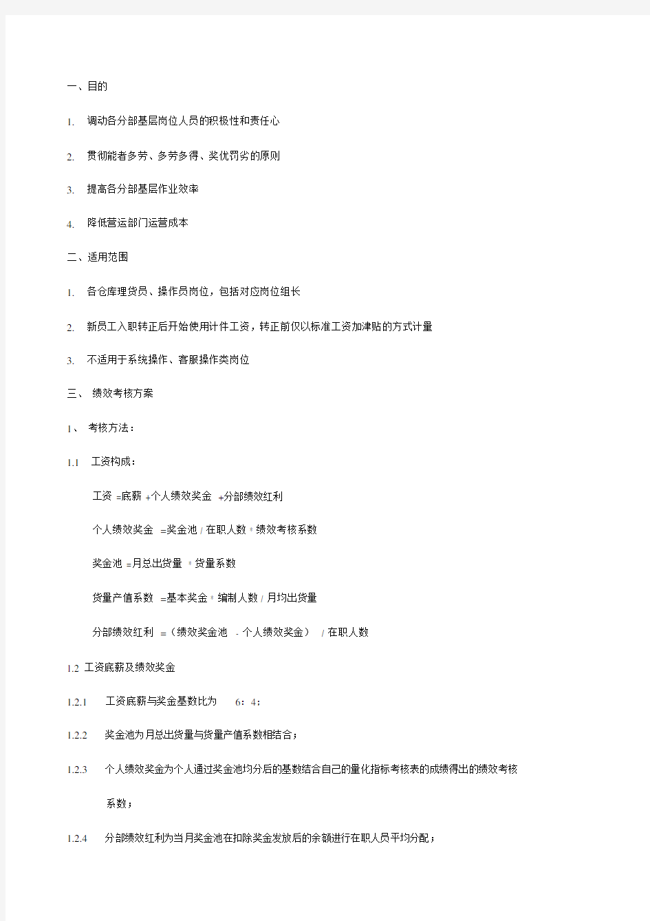 计件工资规划方案.docx