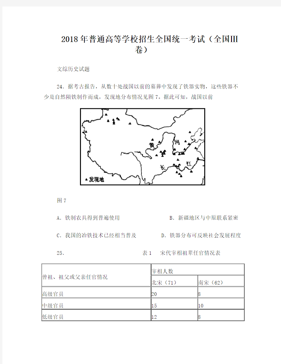 2018年高考全国Ⅲ文综历史试题