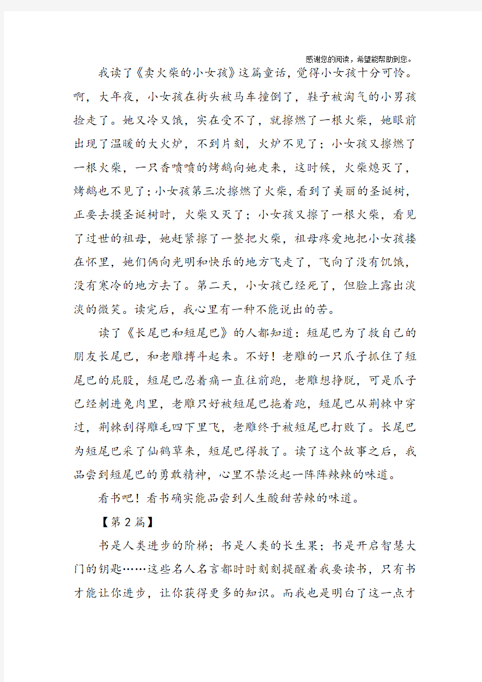 读书的滋味作文600字