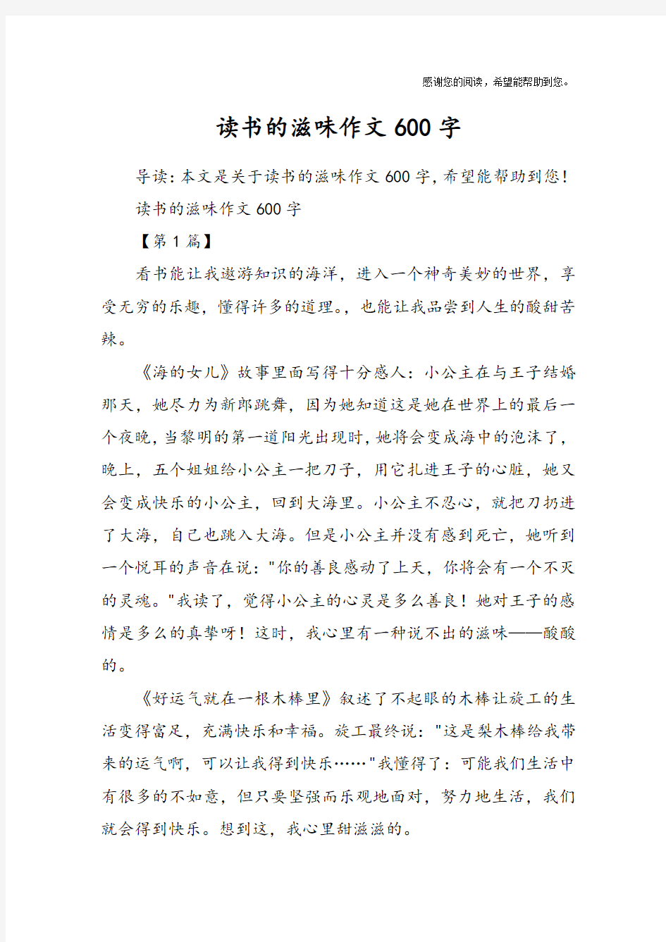 读书的滋味作文600字