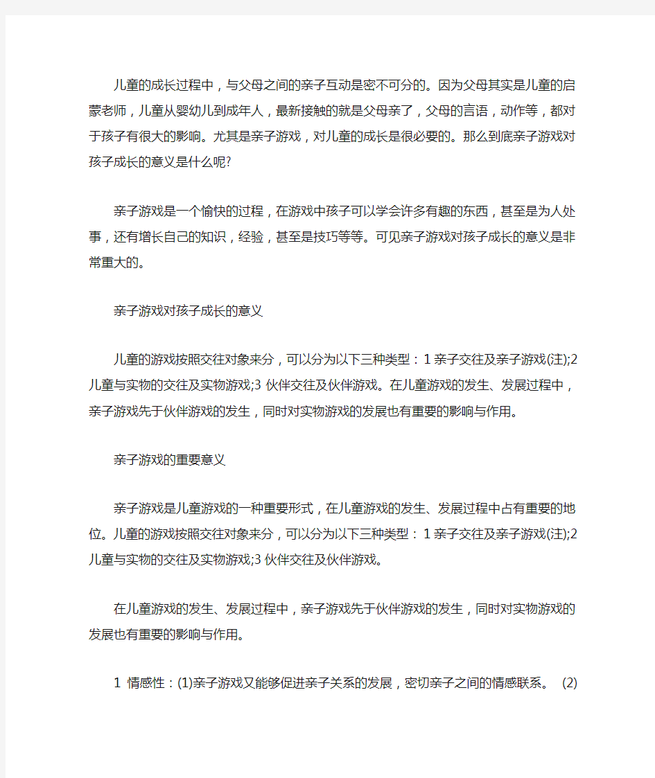 亲子游戏对孩子成长的意义