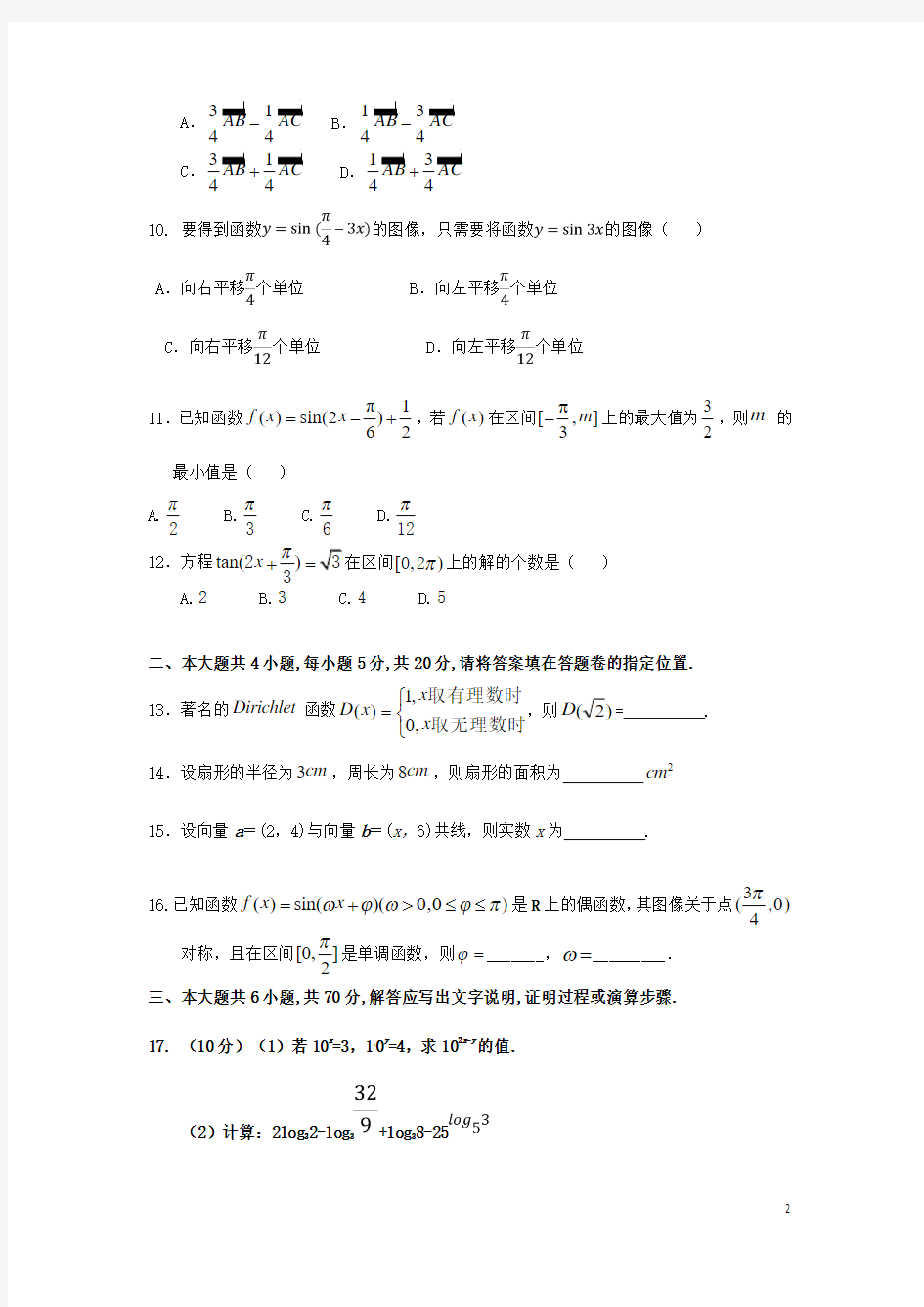 安徽省六安市毛坦厂中学金安高级中学2018_2019学年高一数学上学期期末联考