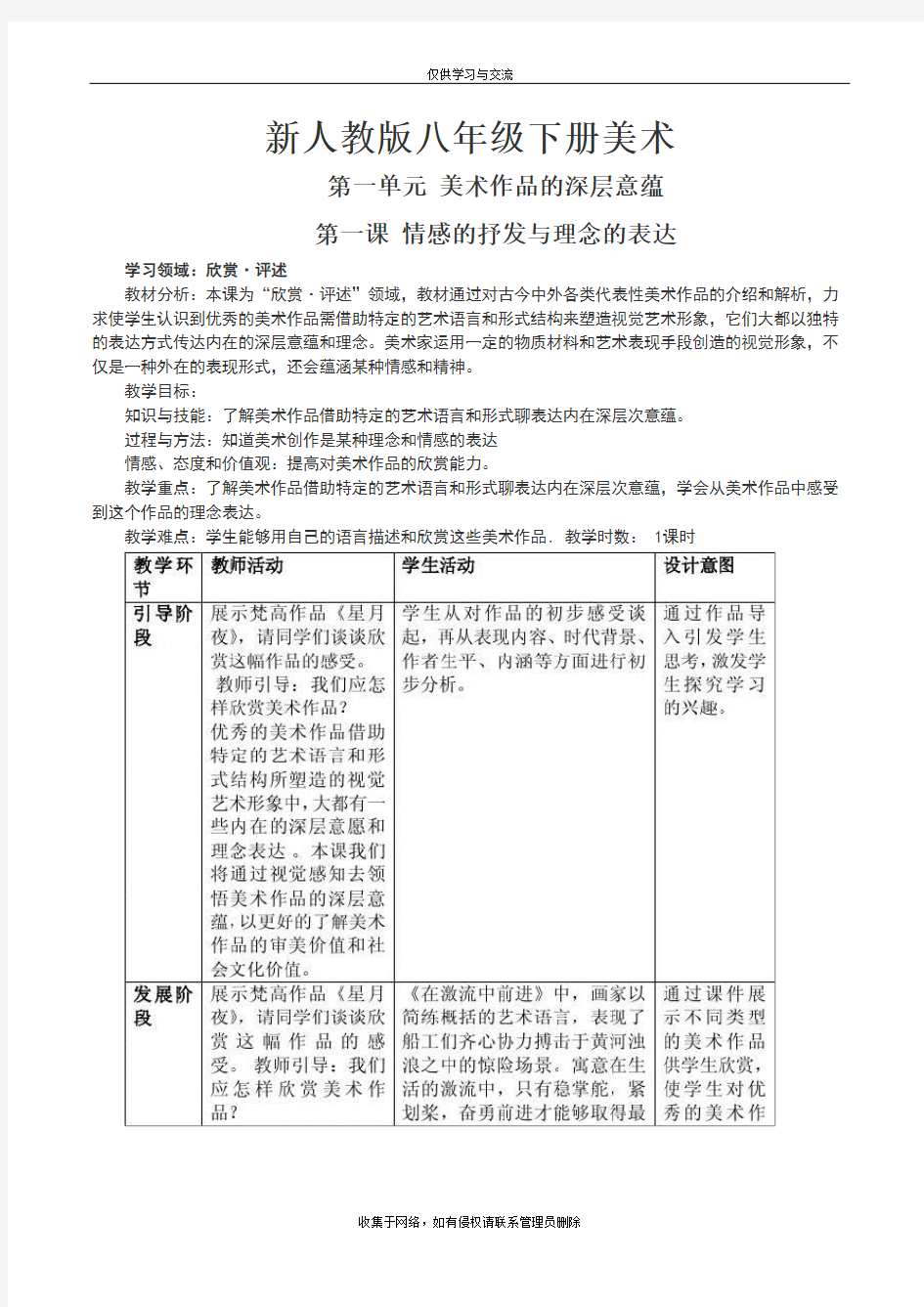 最新新人教版八年级下册美术教案