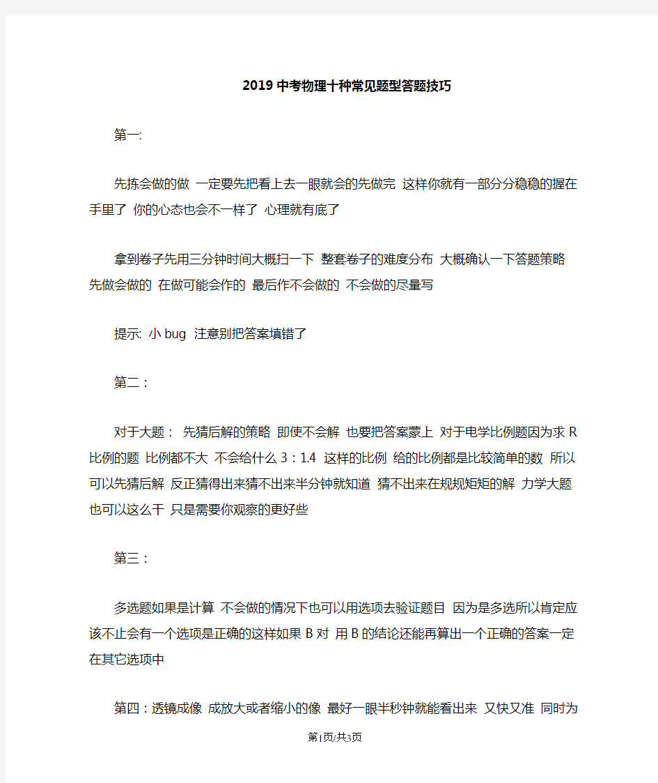 中考物理十种常见题型答题技巧