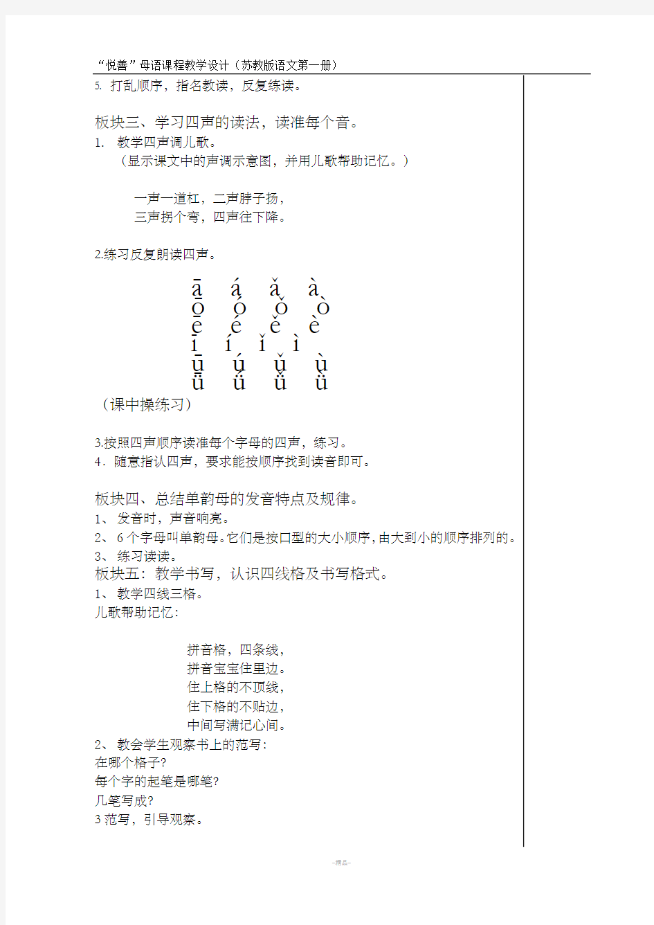 汉语拼音单韵母及四声教学