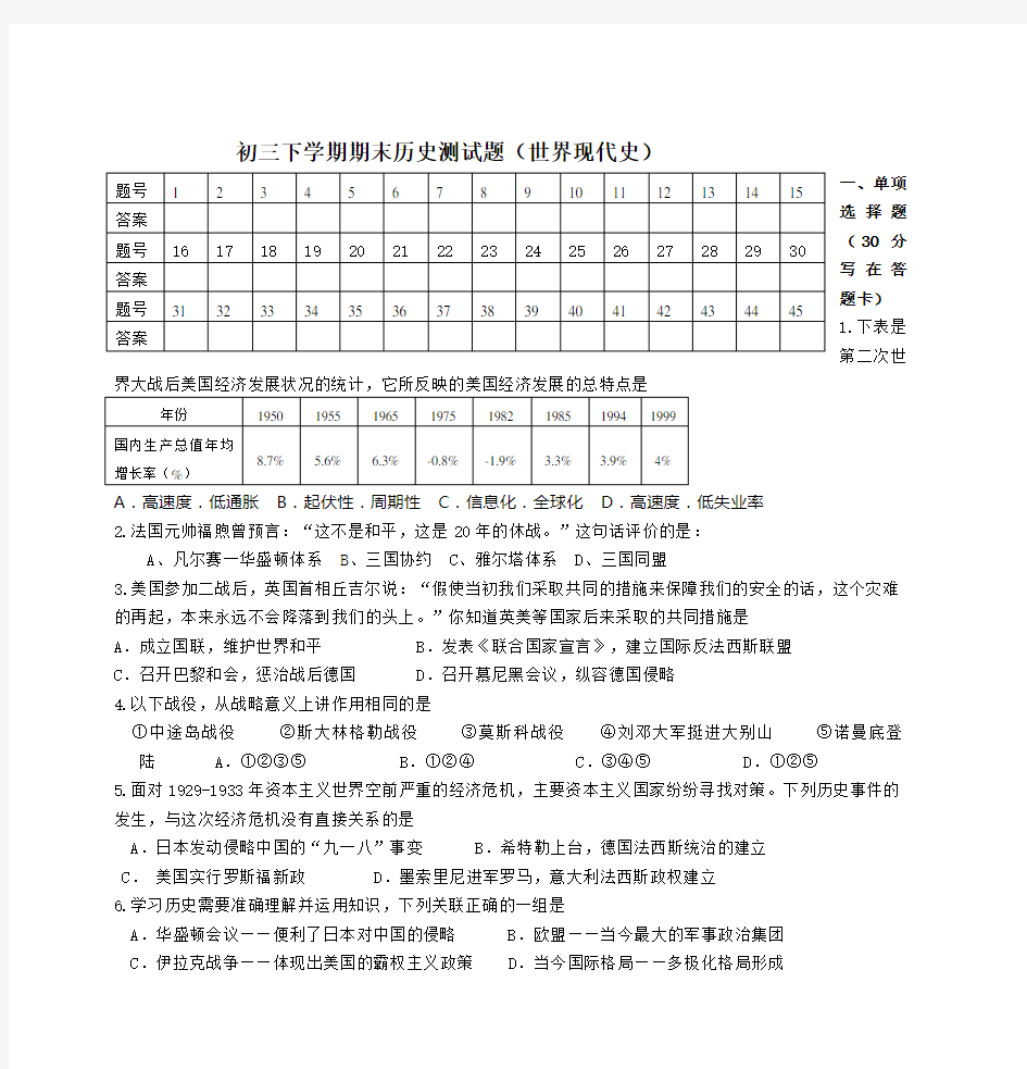 初三下学期期末历史测试题(世界现代史)