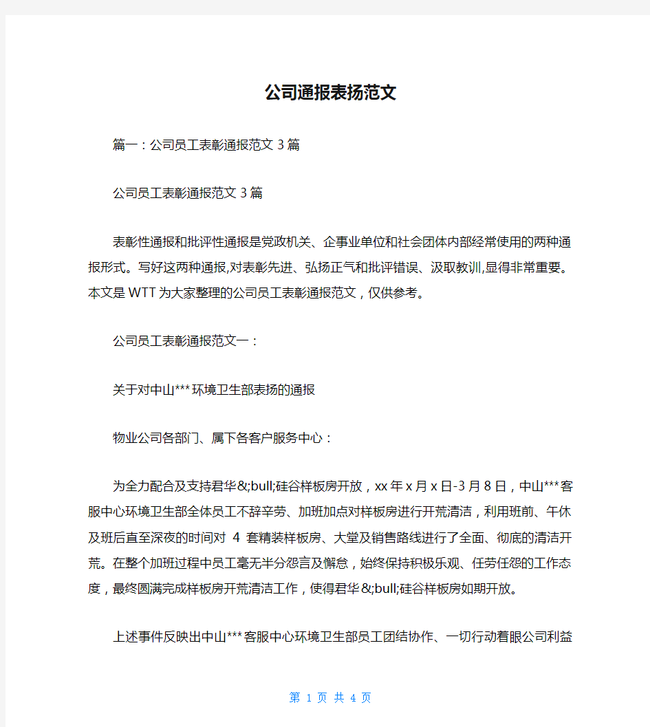 公司通报表扬范文