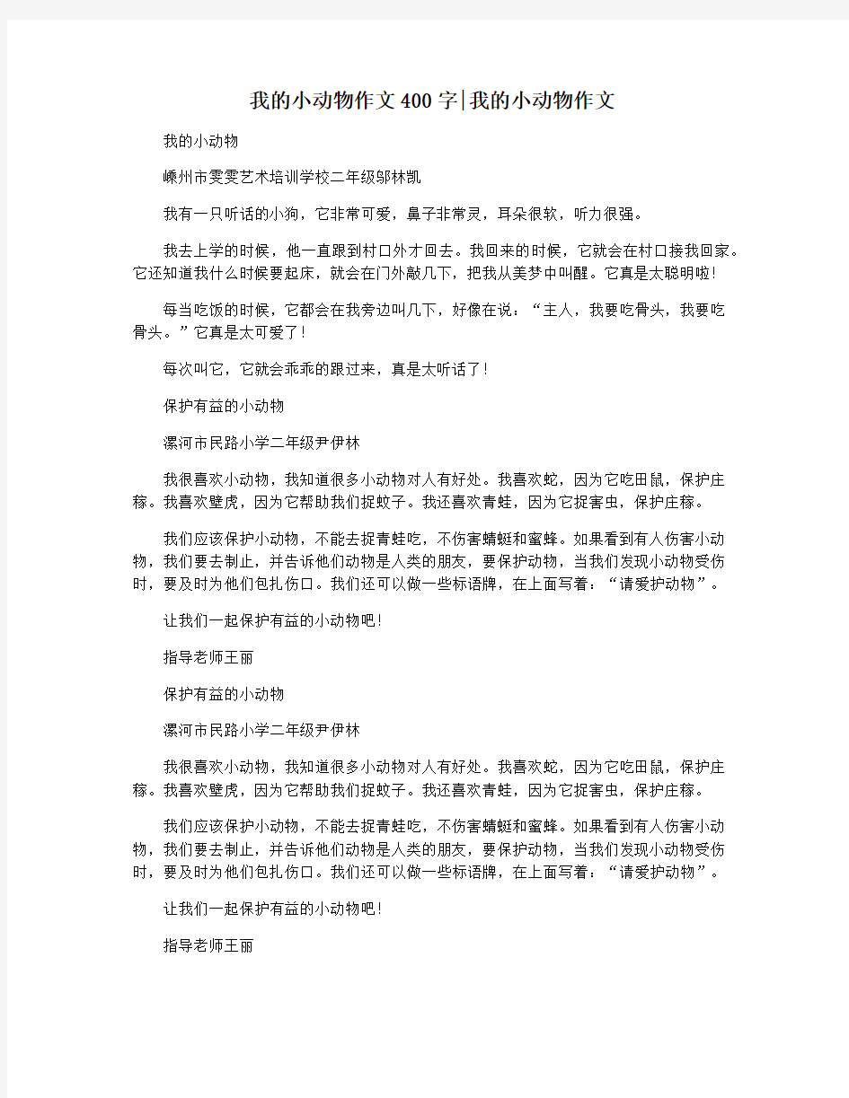 我的小动物作文400字我的小动物作文