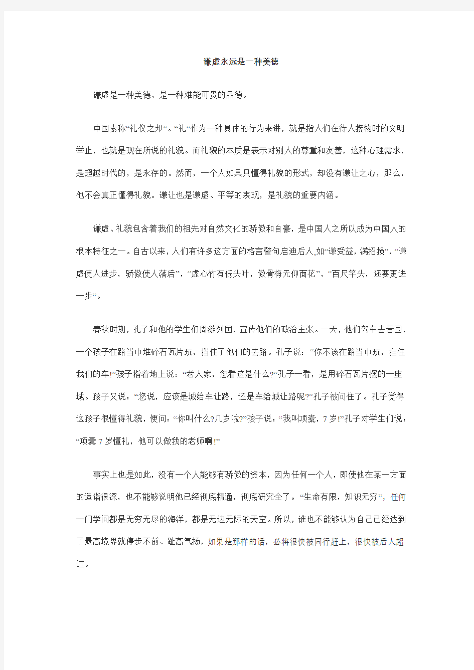 高考满分作文----谦虚永远是一种美德