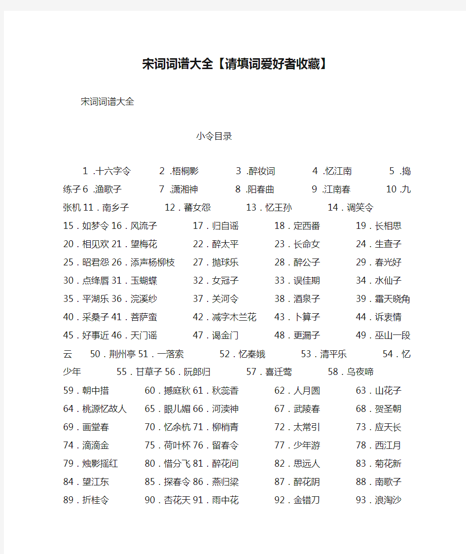 宋词词谱大全【请填词爱好者收藏】