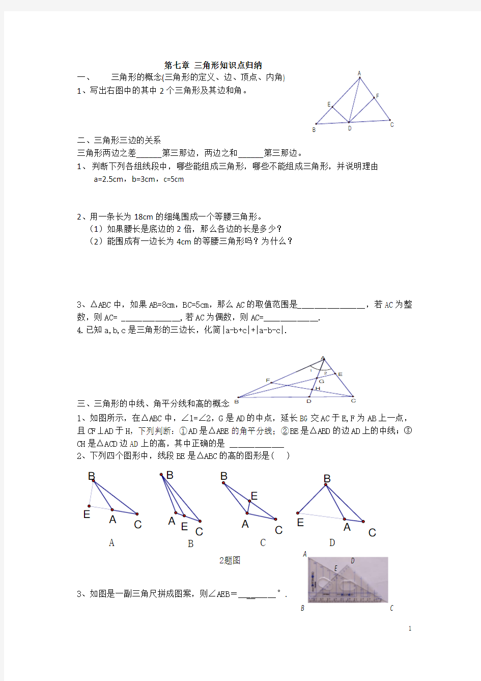 第七章基础知识