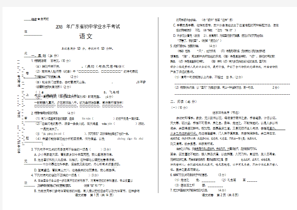 2018年广东省中考语文试卷(含答案与解析)