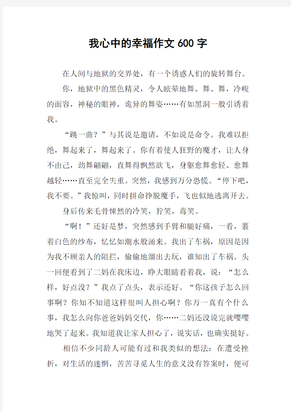 我心中的幸福作文600字