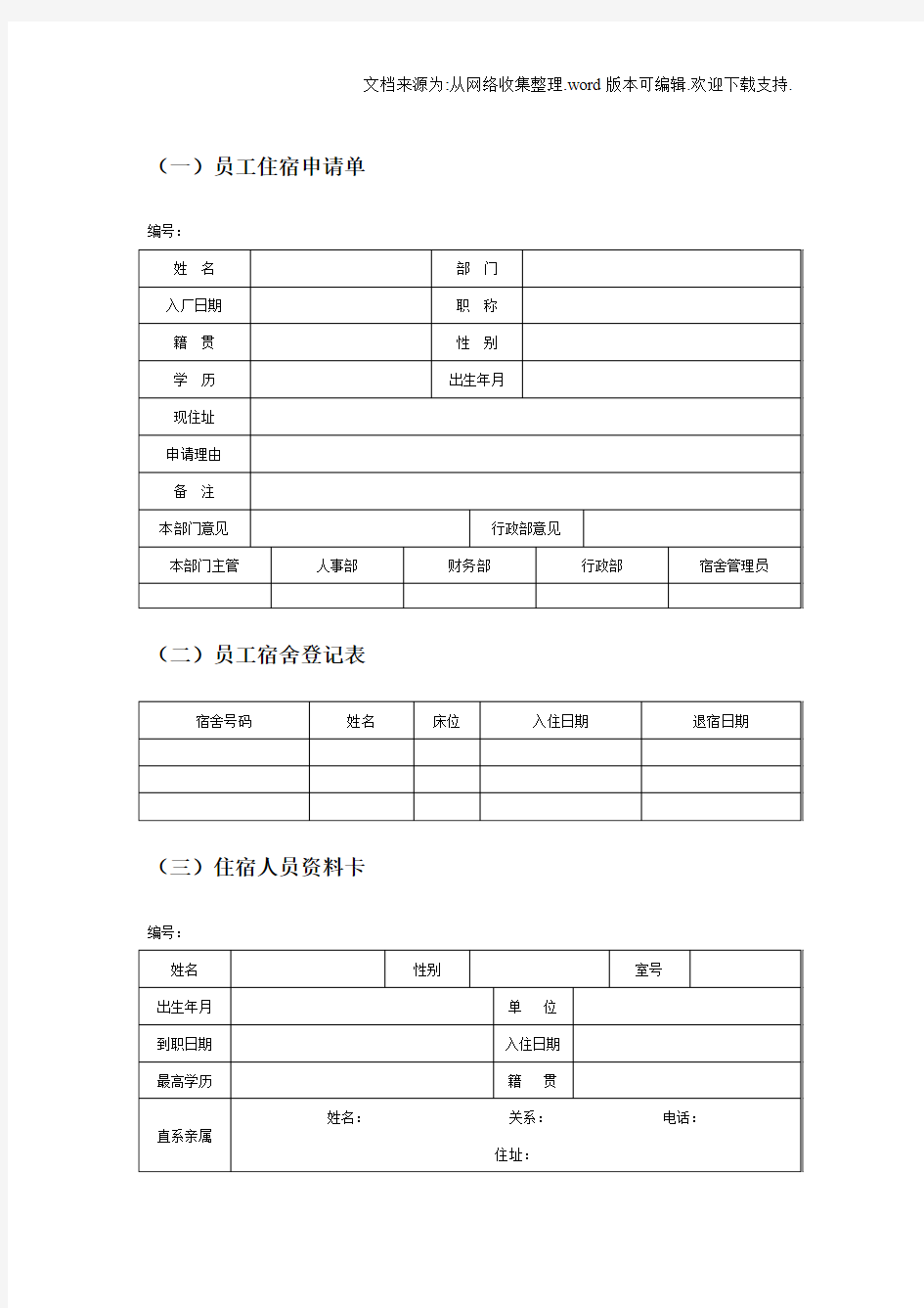 后勤服务管理类表格