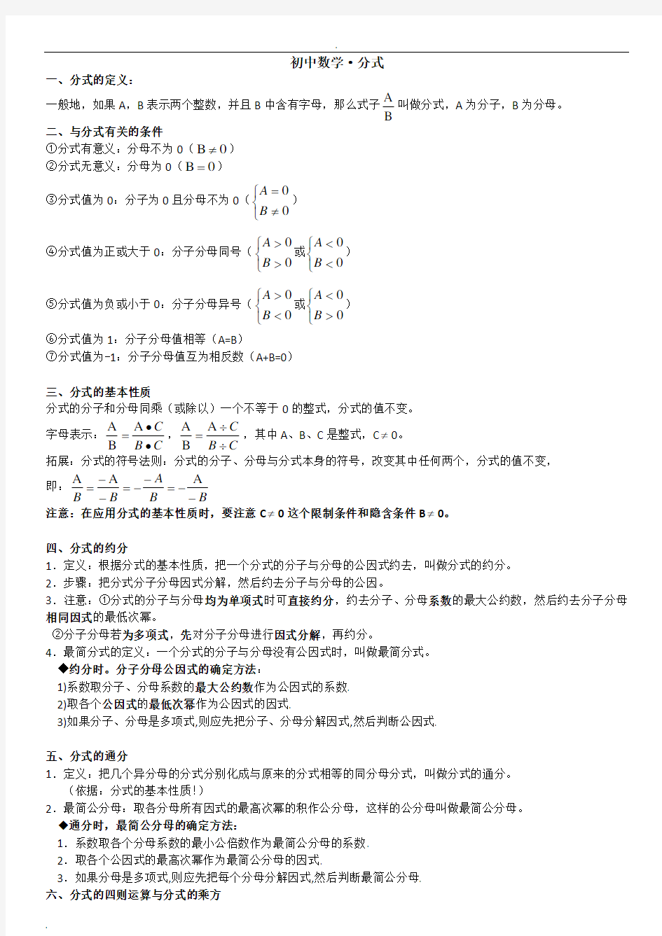 初中数学分式计算题及答案(推荐文档)